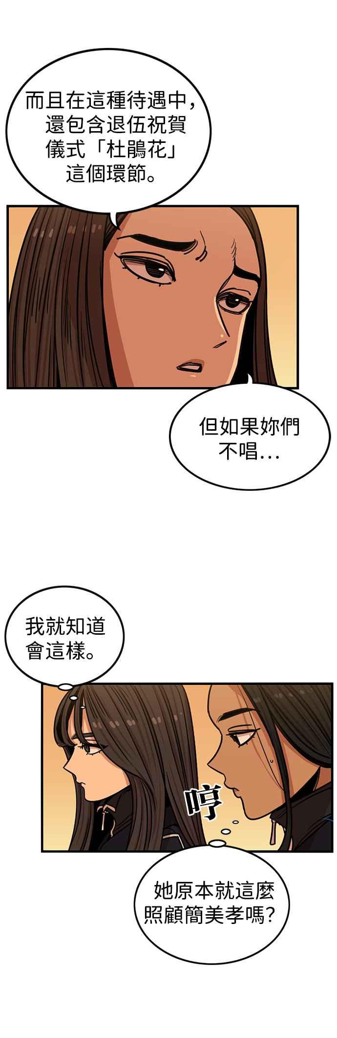 妹力大头兵 - 第290话 - 第24张图