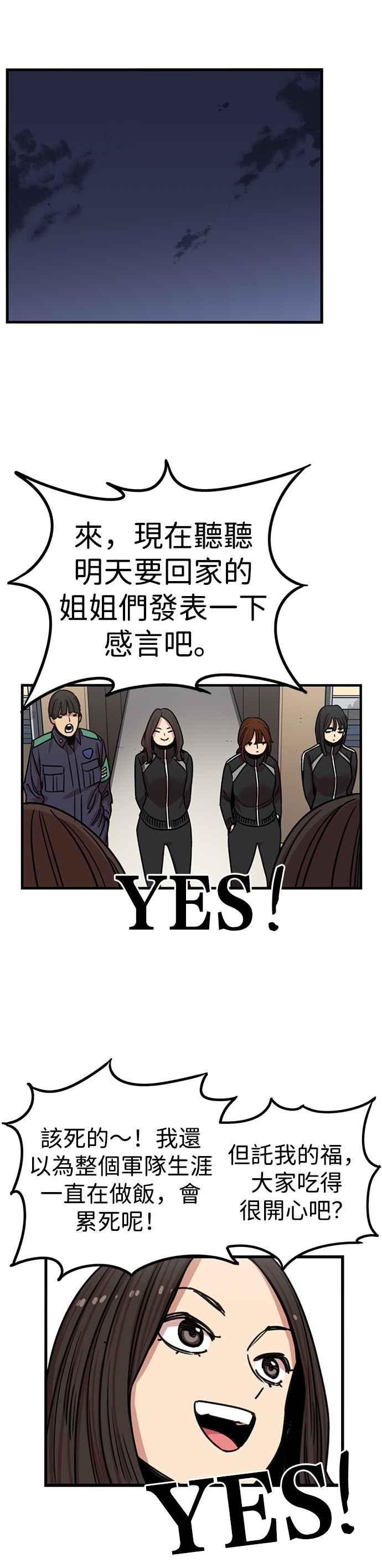 妹力大头兵 - 第290话 - 第33张图