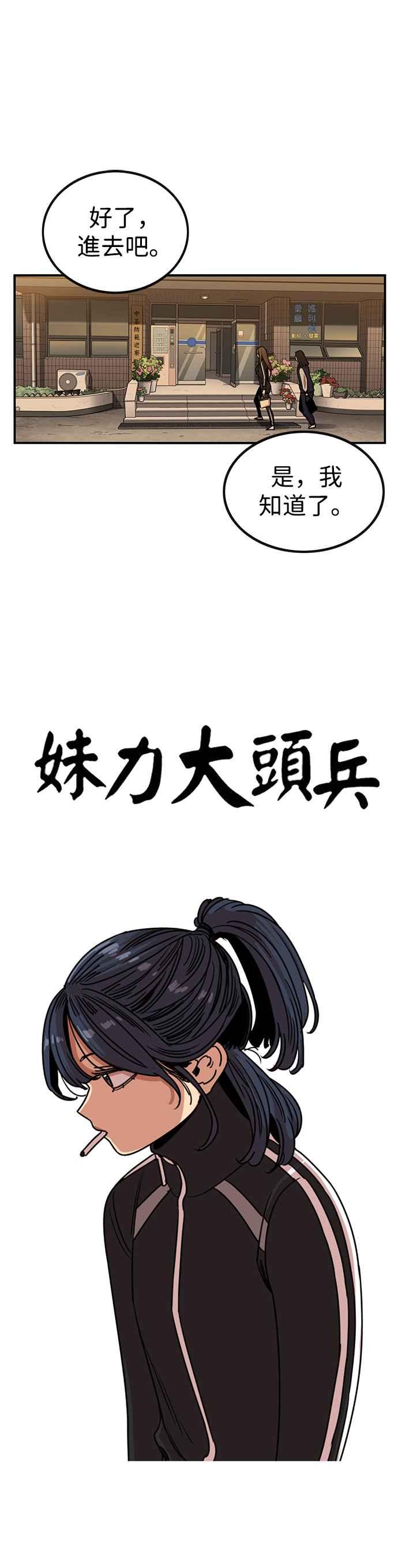 妹力大头兵 - 第290话 - 第14张图