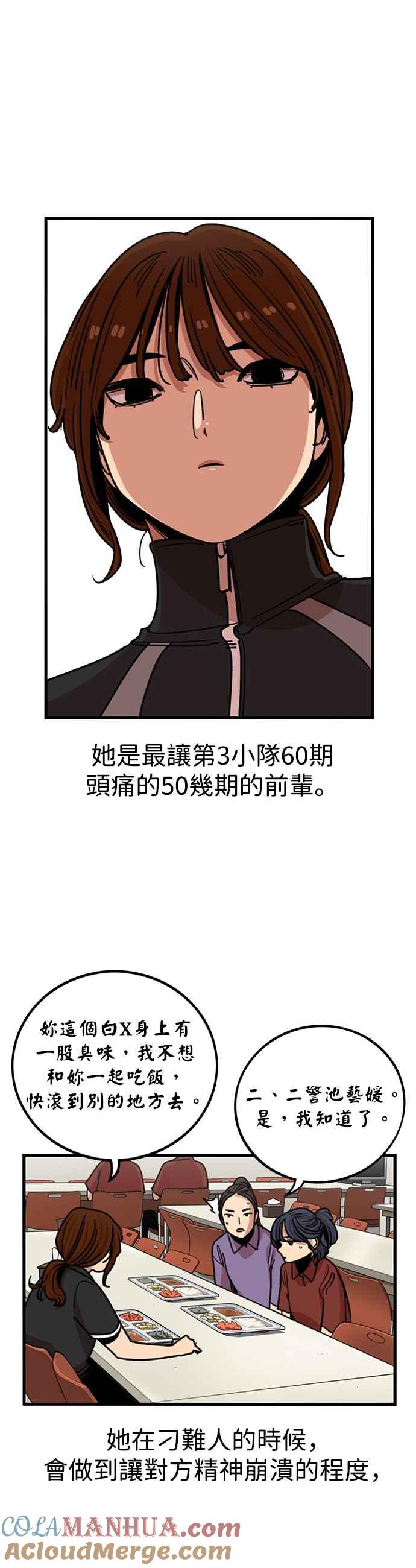 妹力大头兵 - 第290话 - 第4张图