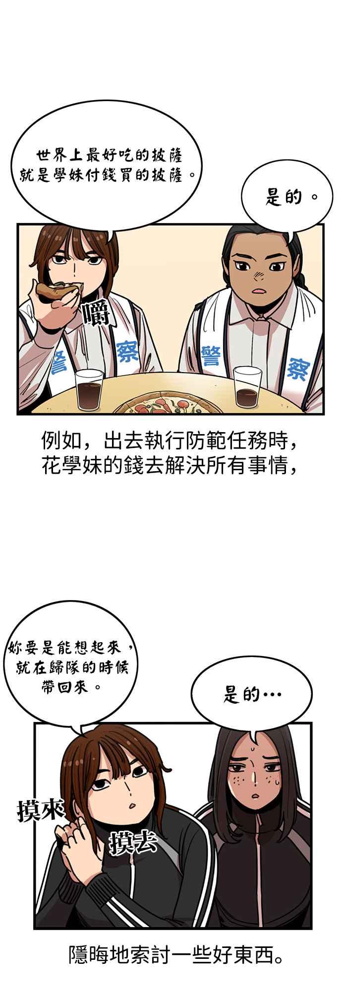 妹力大头兵 - 第290话 - 第6张图