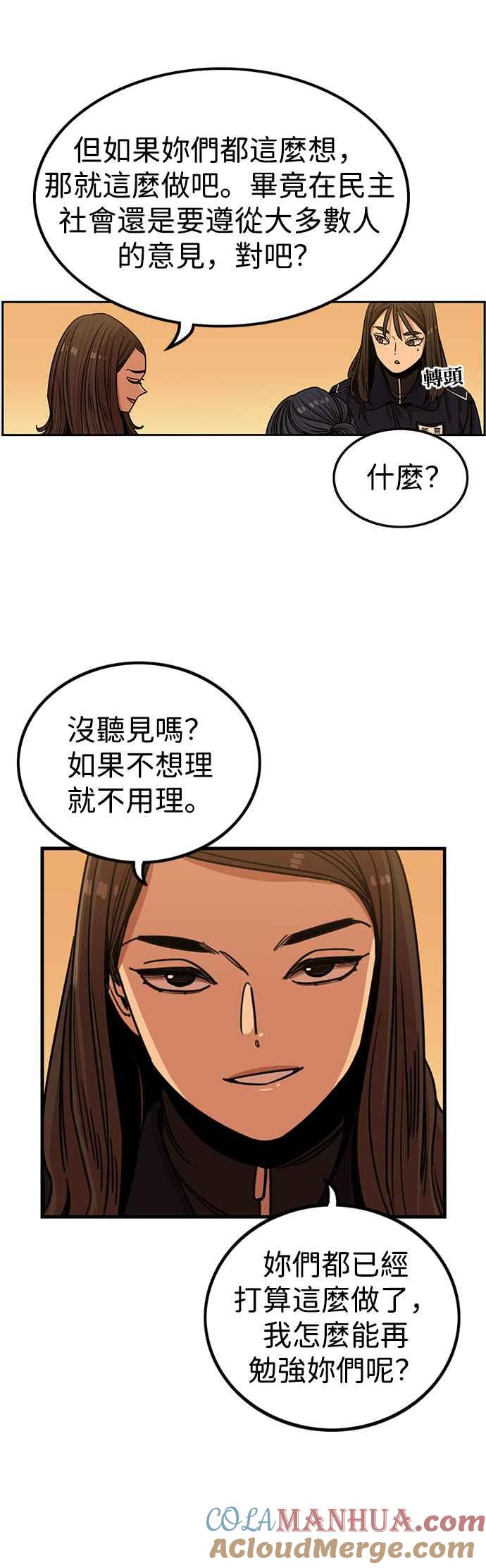 妹力大头兵 - 第290话 - 第25张图