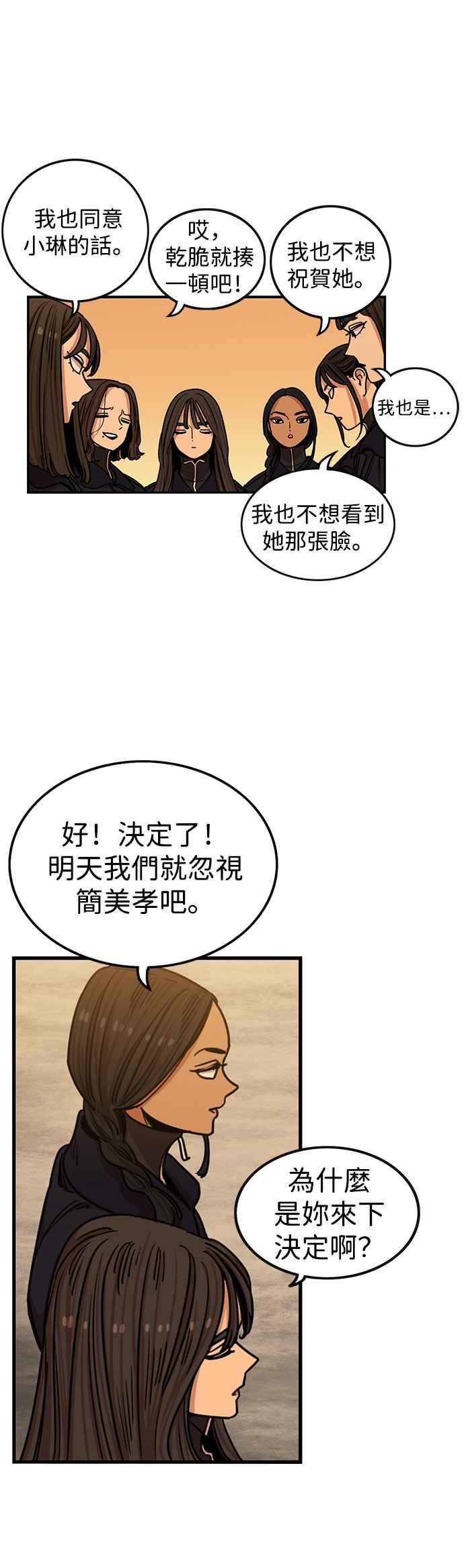 妹力大头兵 - 第290话 - 第18张图