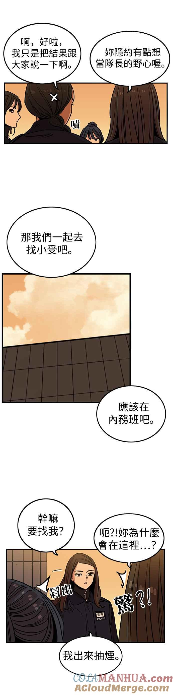 妹力大头兵 - 第290话 - 第19张图