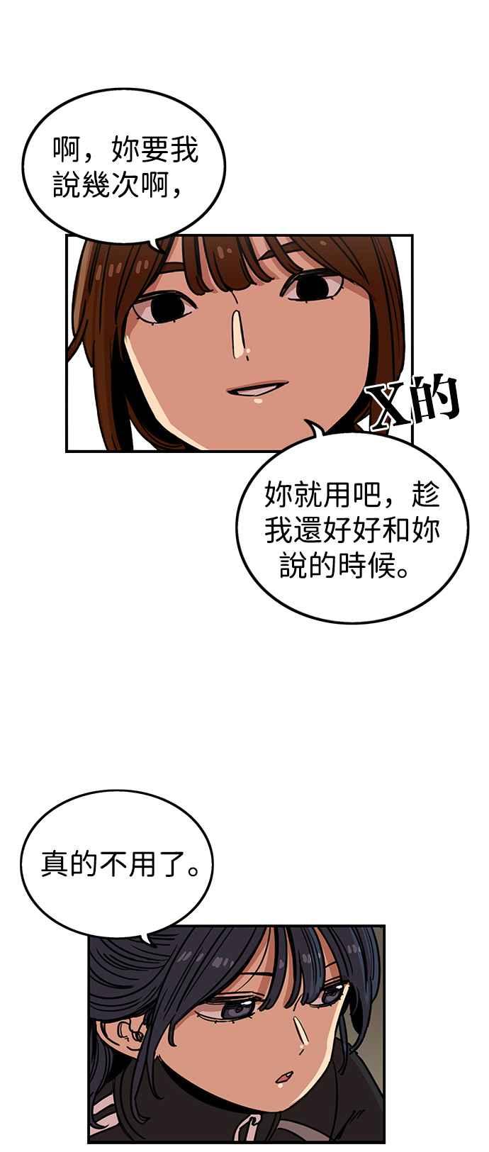 妹力大头兵 - 第290话 - 第44张图