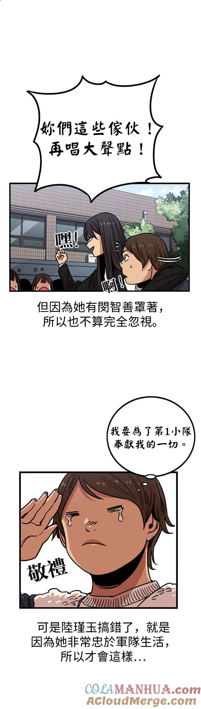 妹力大头兵 - 第290话 - 第10张图