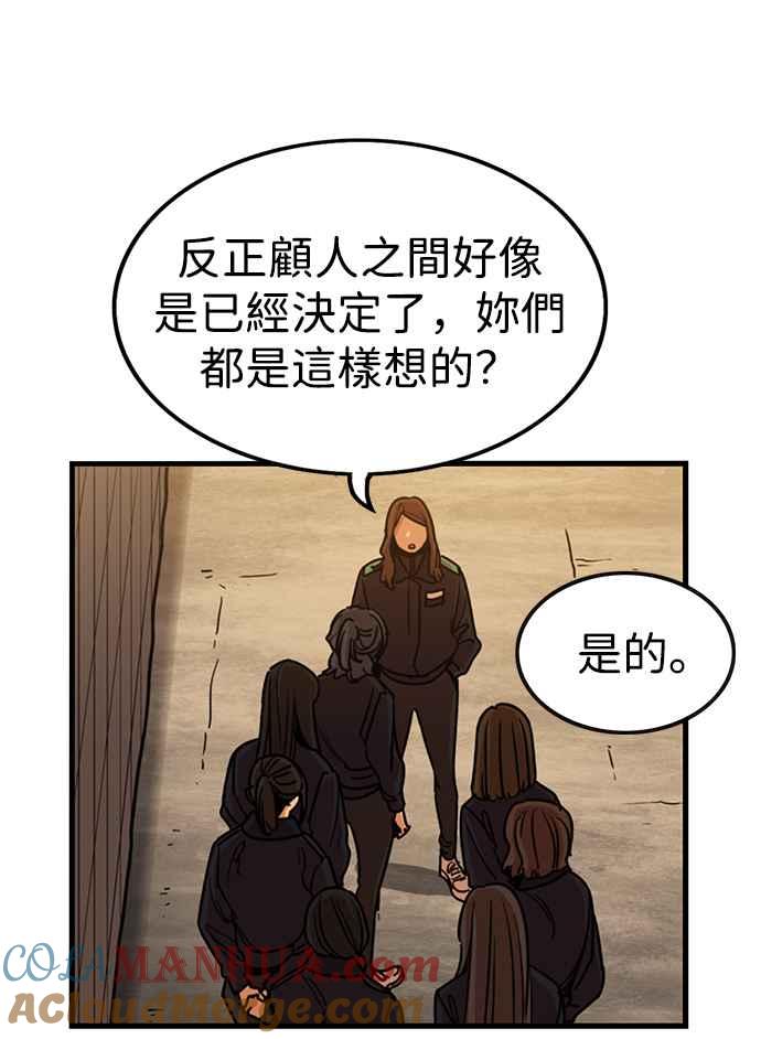 妹力大头兵 - 第290话 - 第22张图