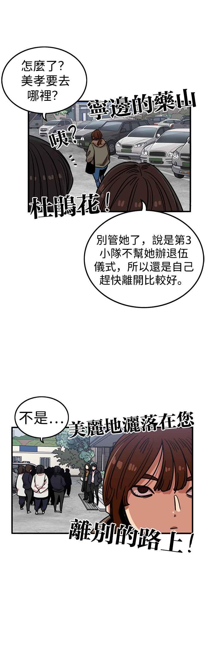 妹力大头兵 - 第291话 - 第35张图