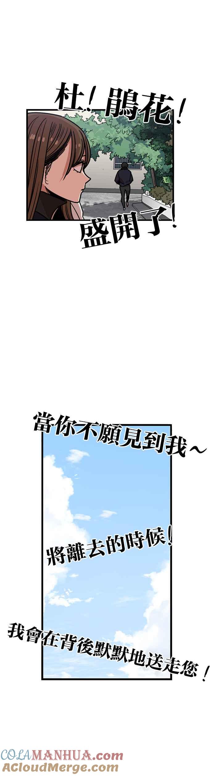 妹力大头兵 - 第291话 - 第34张图