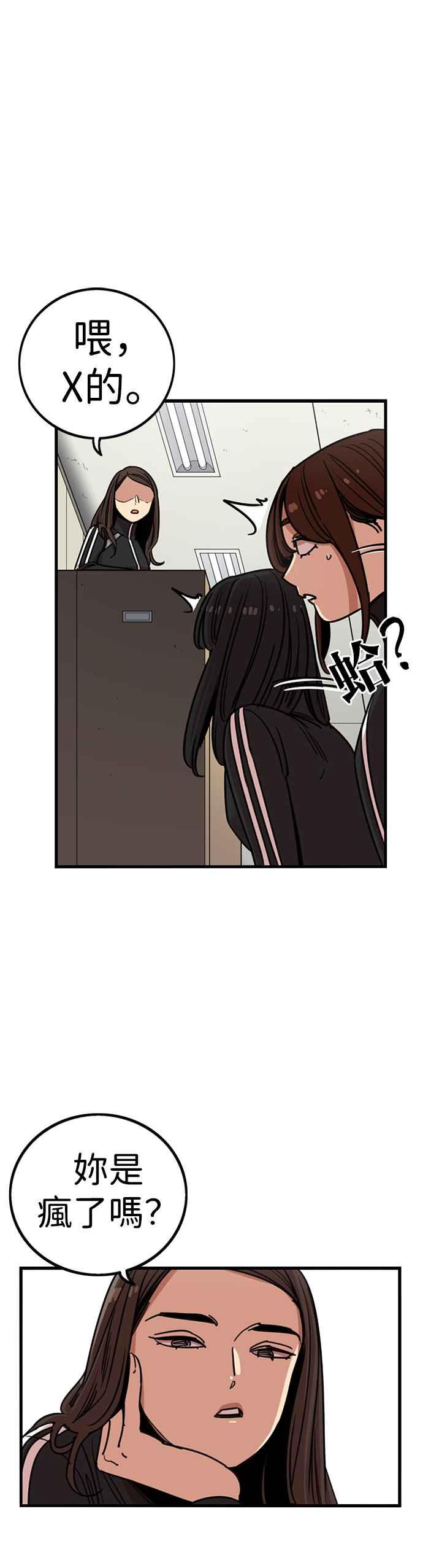 妹力大头兵 - 第291话 - 第9张图