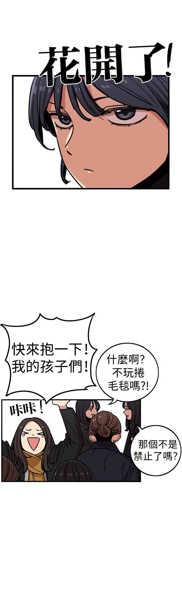 妹力大头兵 - 第291话 - 第38张图