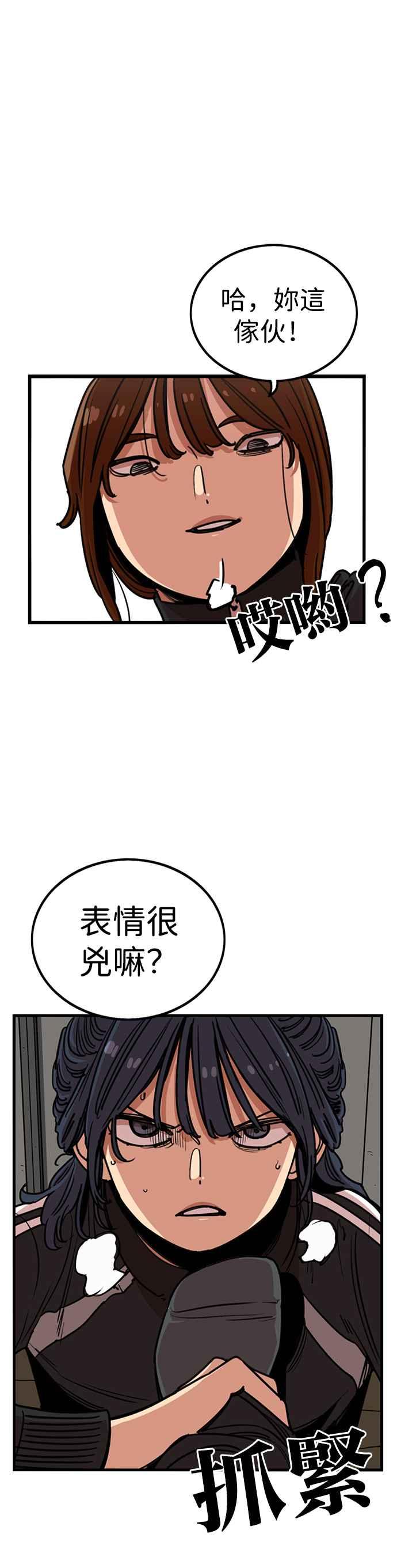 妹力大头兵 - 第291话 - 第5张图