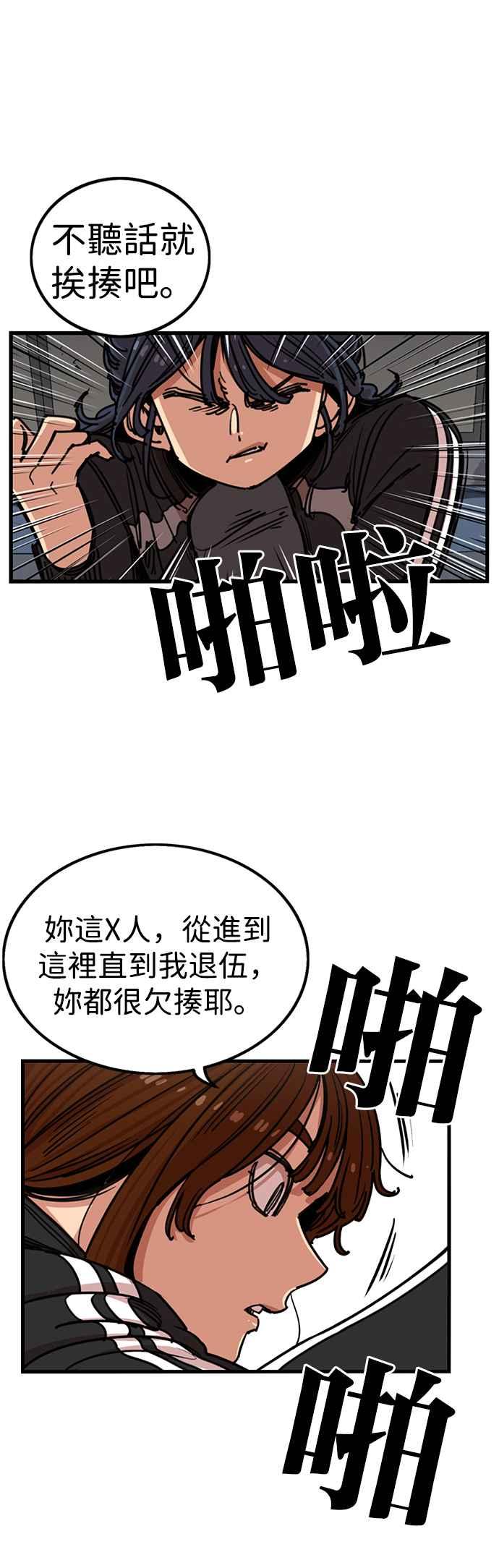 妹力大头兵 - 第291话 - 第2张图