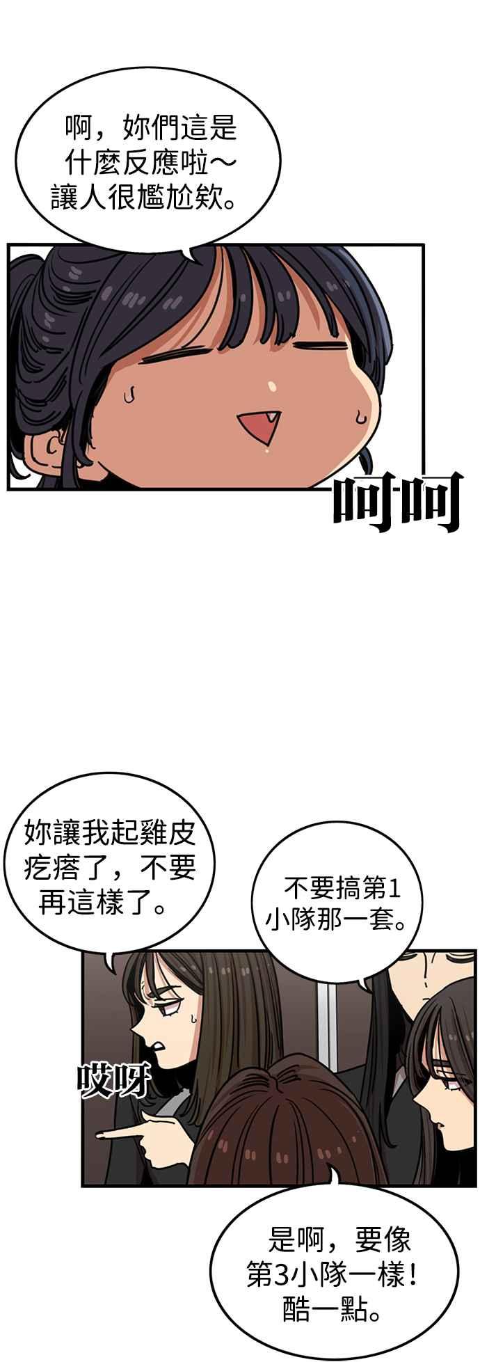 妹力大头兵 - 第291话 - 第23张图