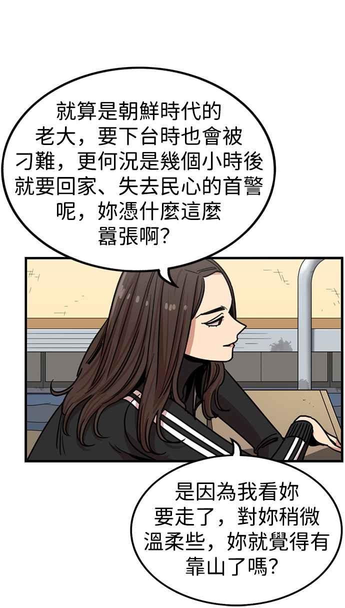 妹力大头兵 - 第291话 - 第12张图