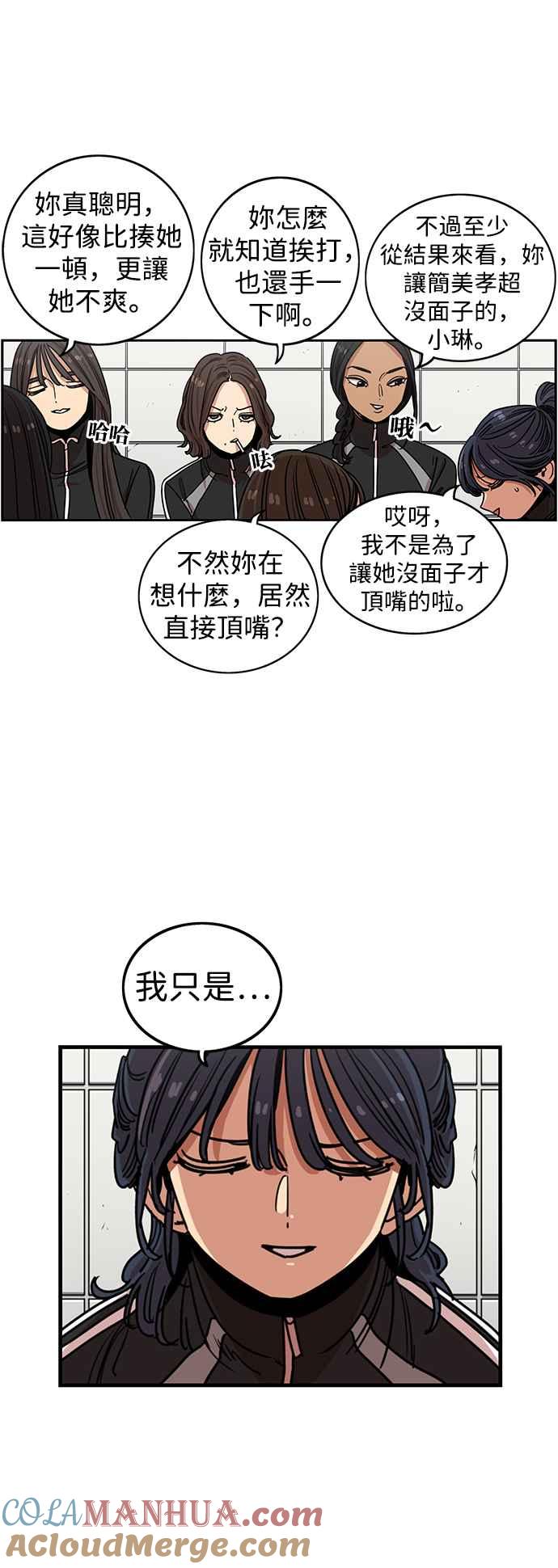 妹力大头兵 - 第291话 - 第19张图