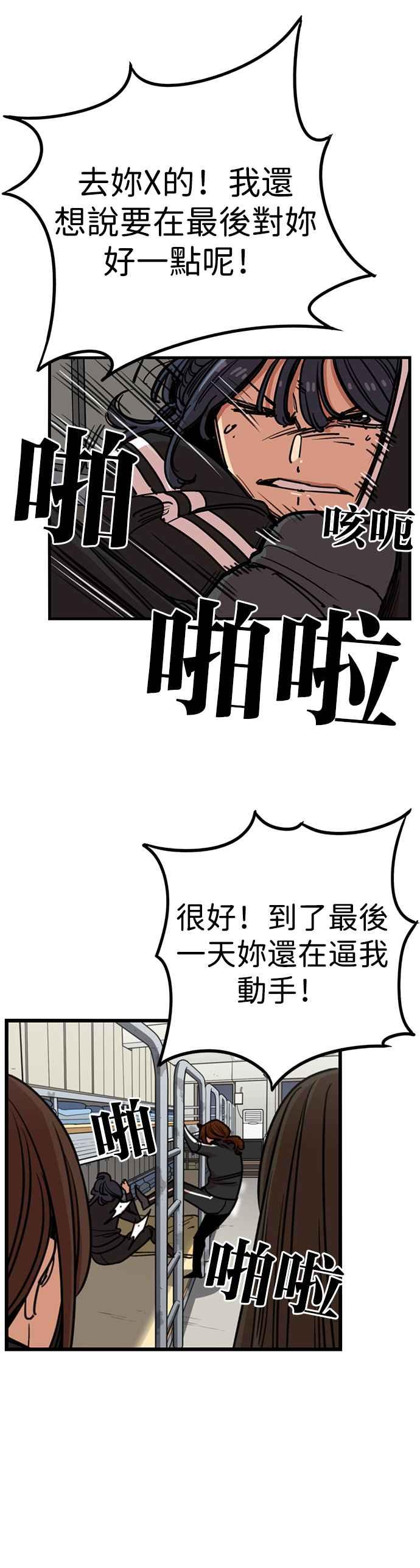 妹力大头兵 - 第291话 - 第3张图