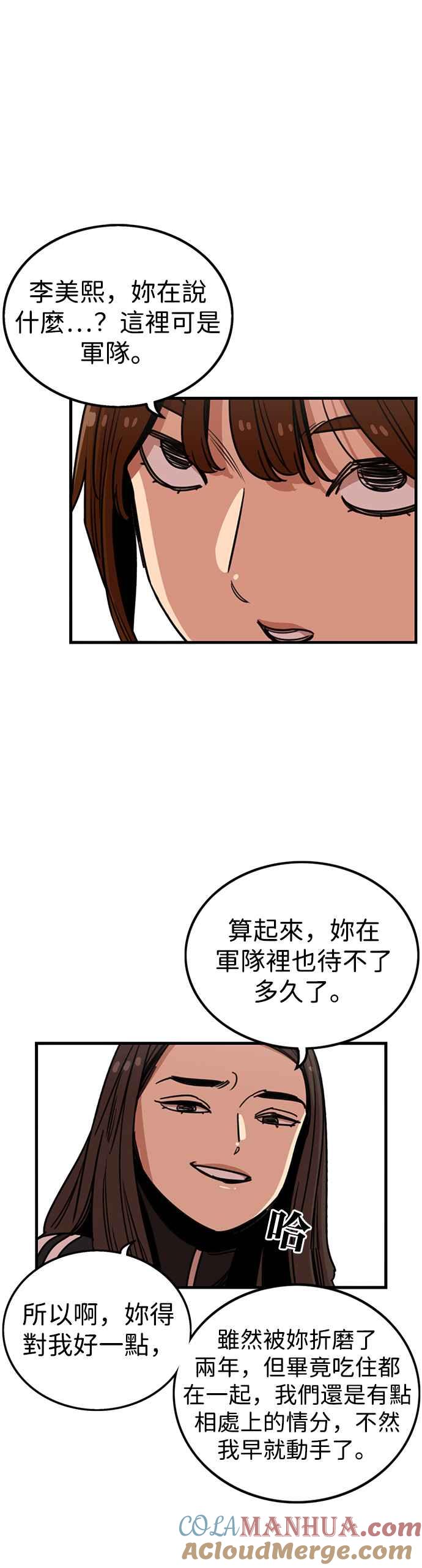 妹力大头兵 - 第291话 - 第13张图