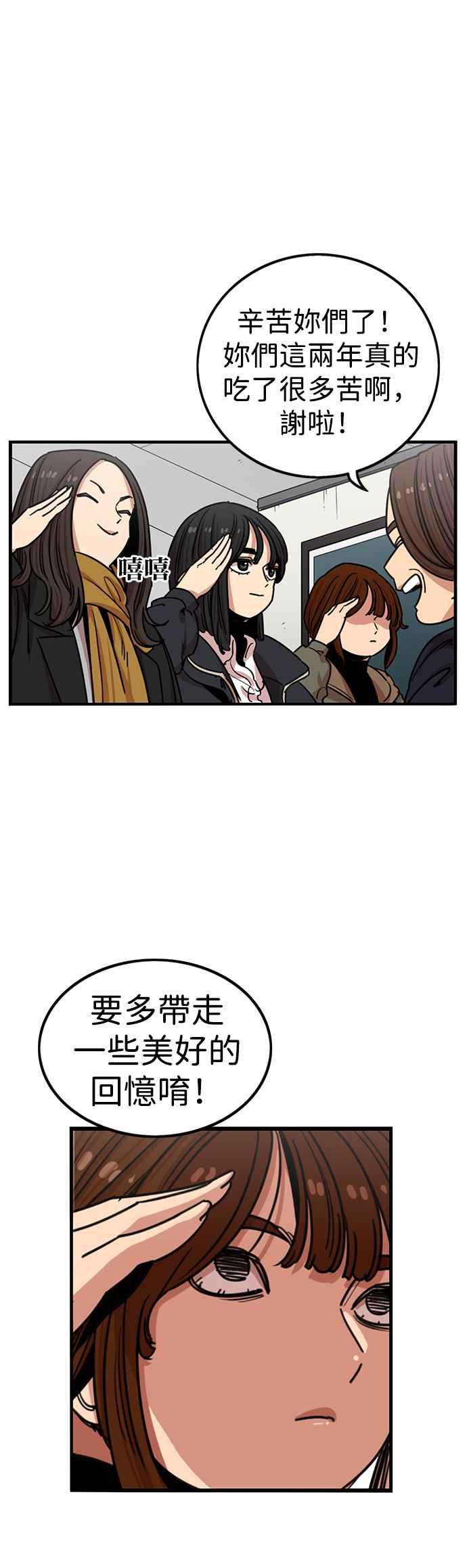 妹力大头兵 - 第291话 - 第29张图