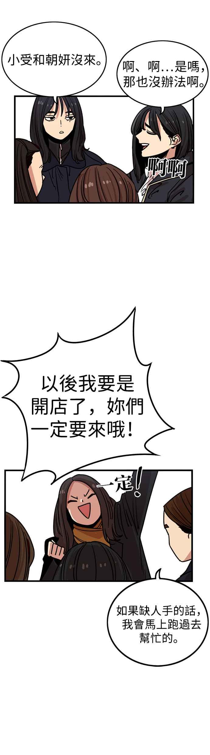 妹力大头兵 - 第291话 - 第39张图