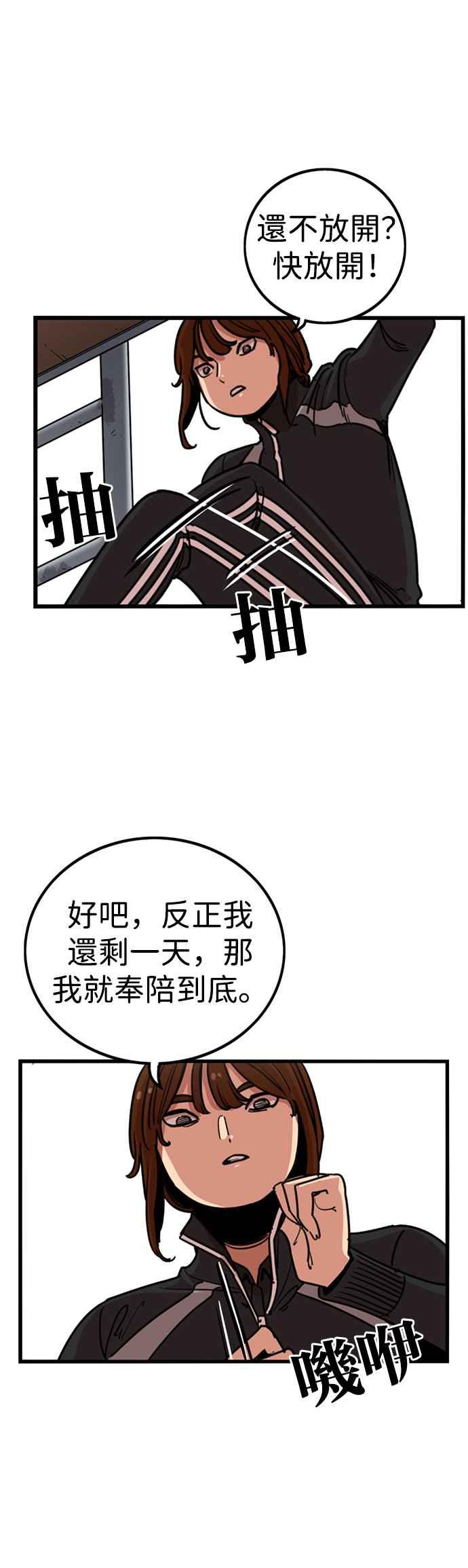 妹力大头兵 - 第291话 - 第6张图