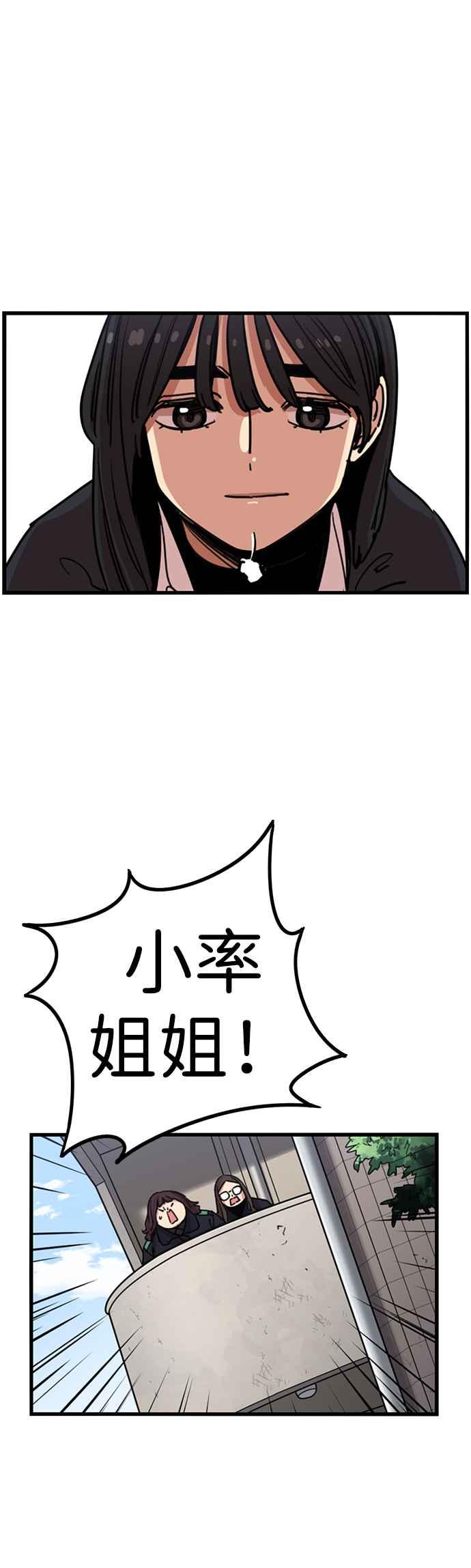 妹力大头兵 - 第292话 - 第24张图