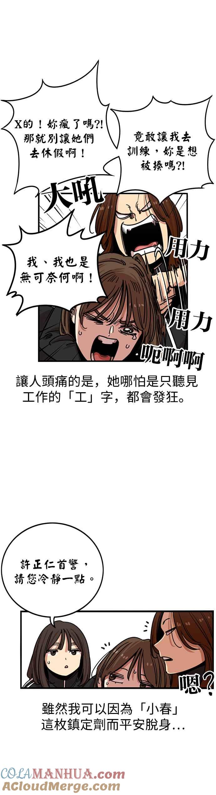 妹力大头兵 - 第292话 - 第37张图