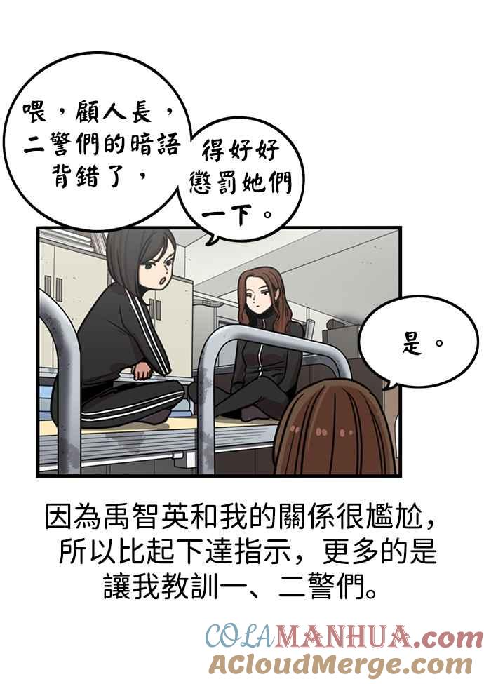 妹力大头兵 - 第292话 - 第43张图