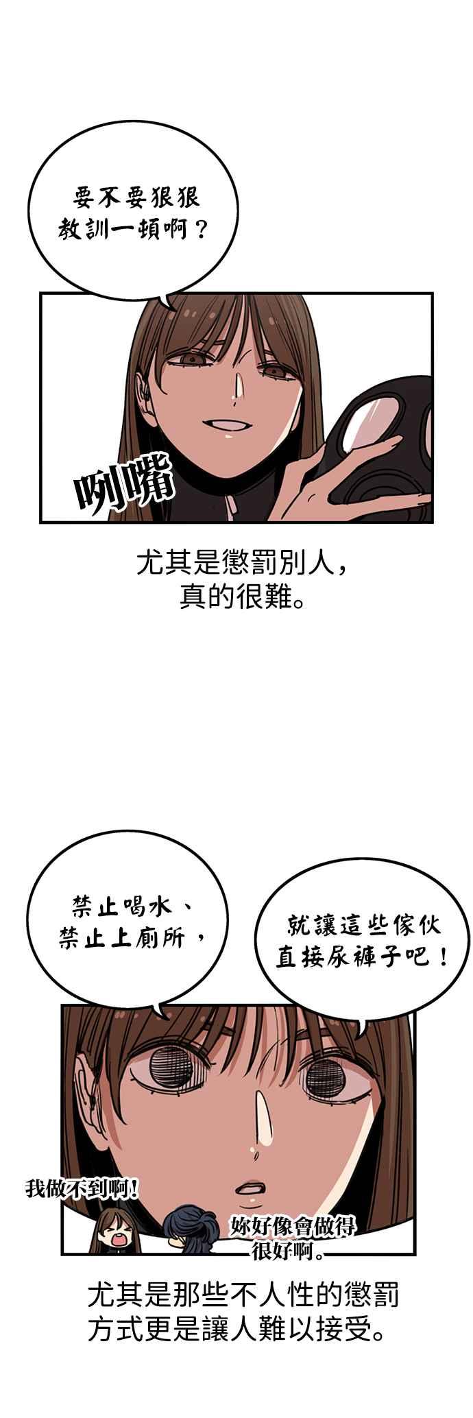 妹力大头兵 - 第292话 - 第45张图