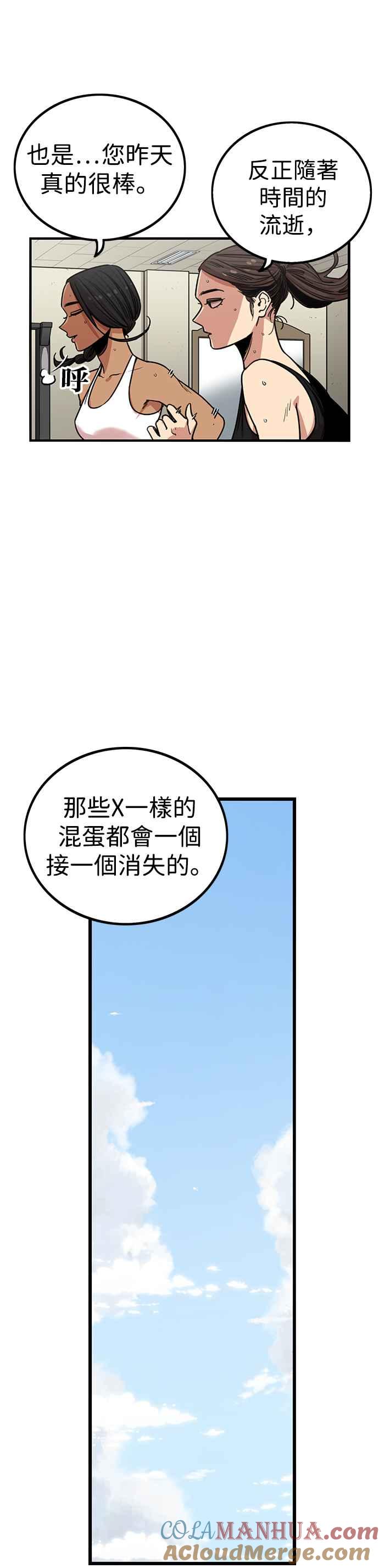 妹力大头兵 - 第292话 - 第4张图