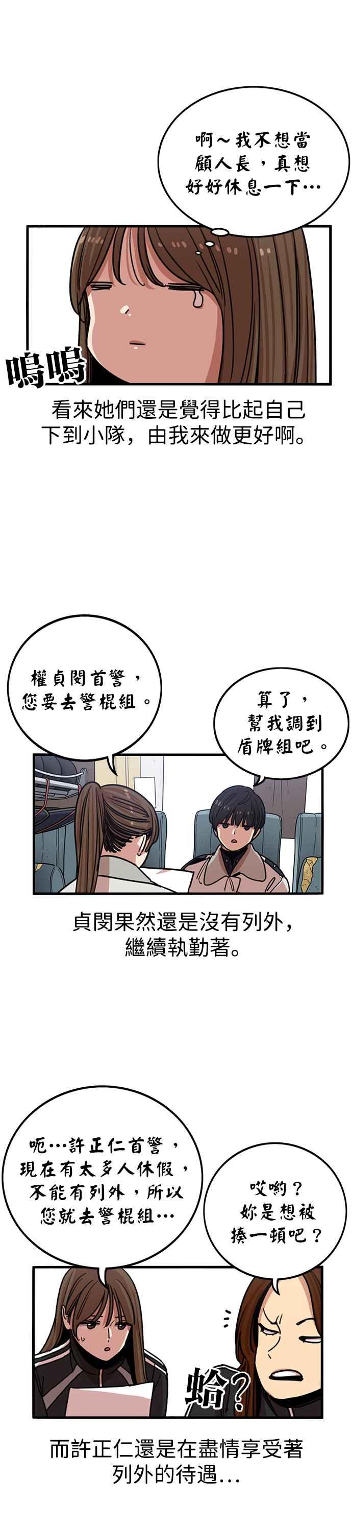 妹力大头兵 - 第292话 - 第36张图