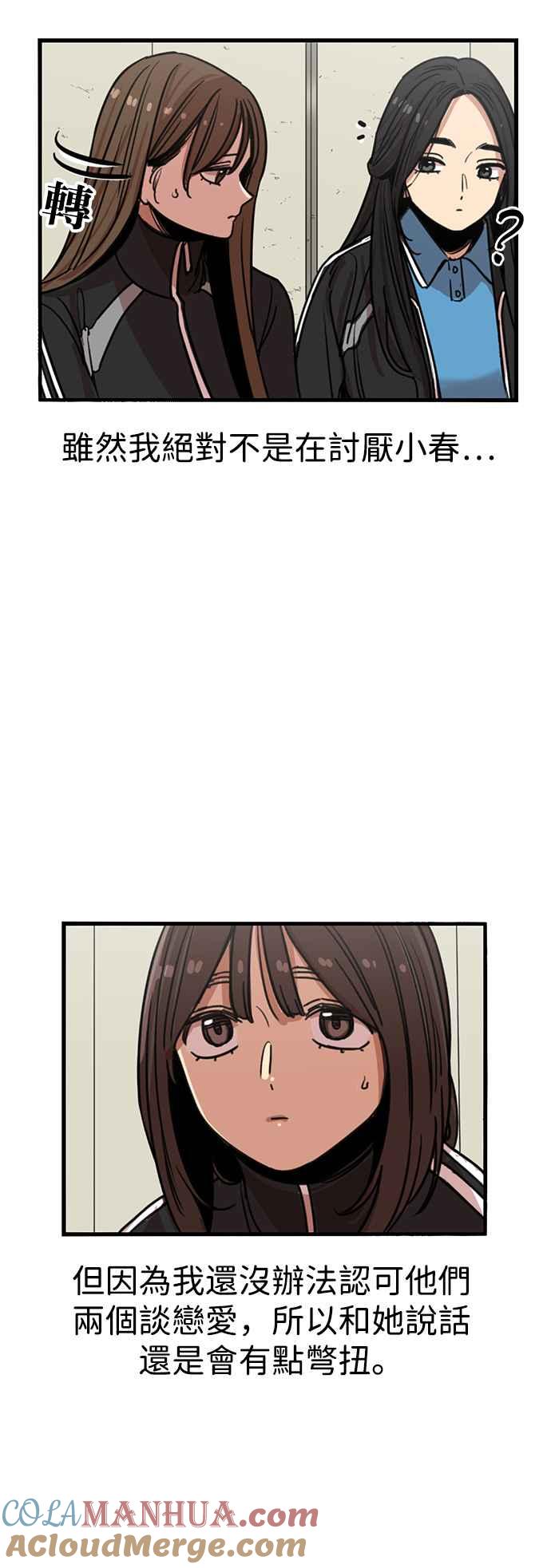 妹力大头兵 - 第292话 - 第40张图