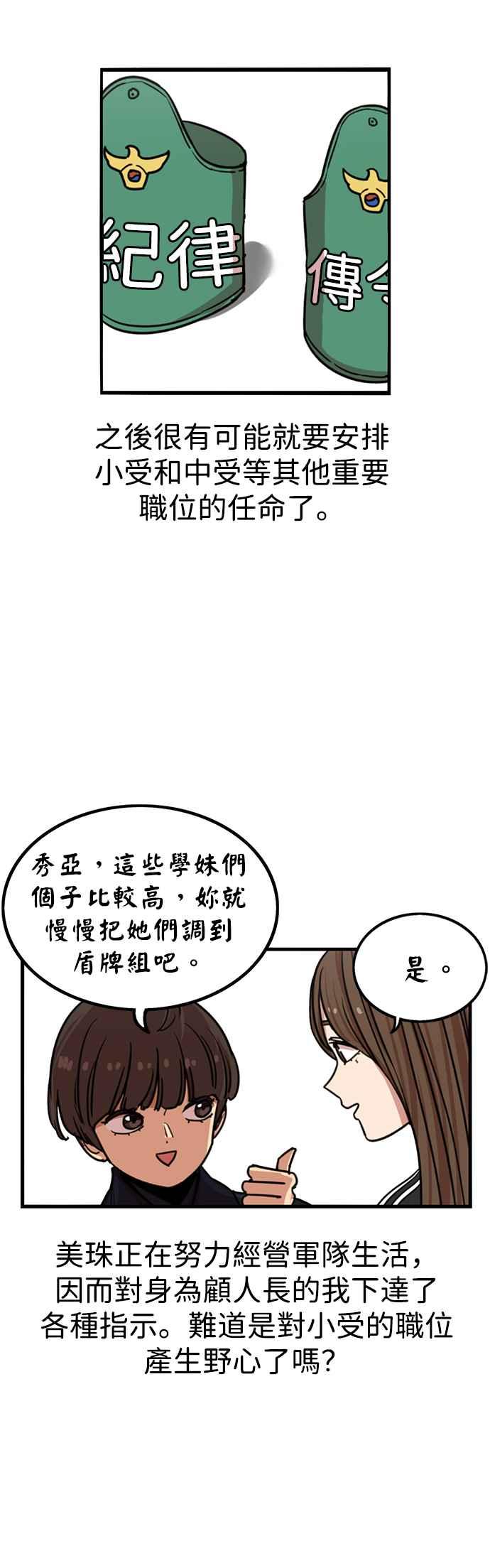 妹力大头兵 - 第292话 - 第42张图