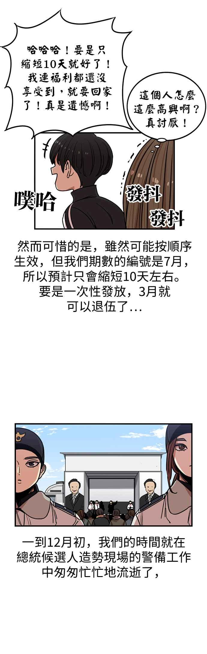 妹力大头兵 - 第292话 - 第33张图