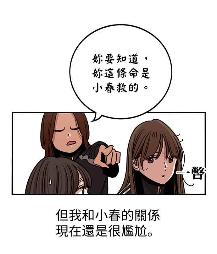 妹力大头兵 - 第292话 - 第38张图