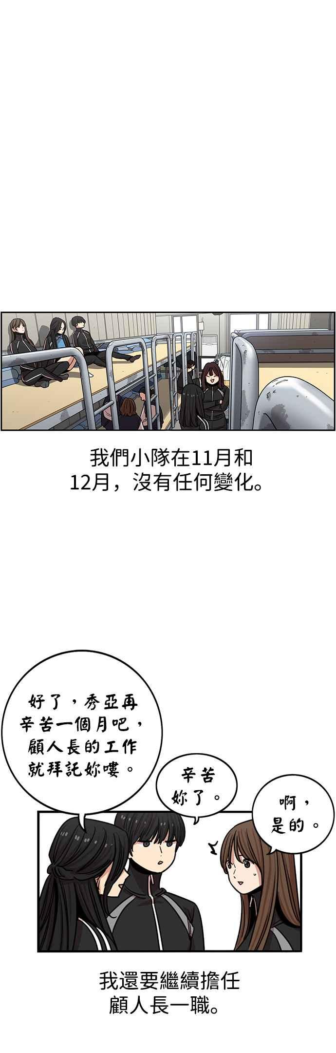 妹力大头兵 - 第292话 - 第35张图