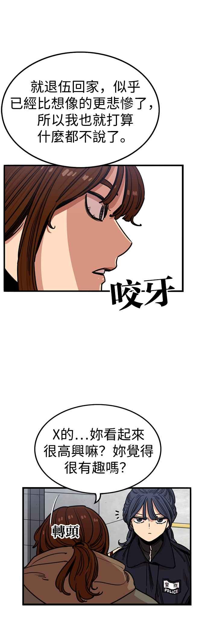 妹力大头兵 - 第292话 - 第8张图