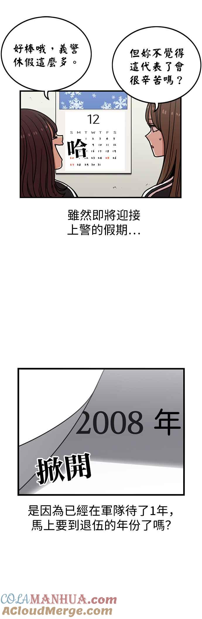 妹力大头兵 - 第292话 - 第31张图