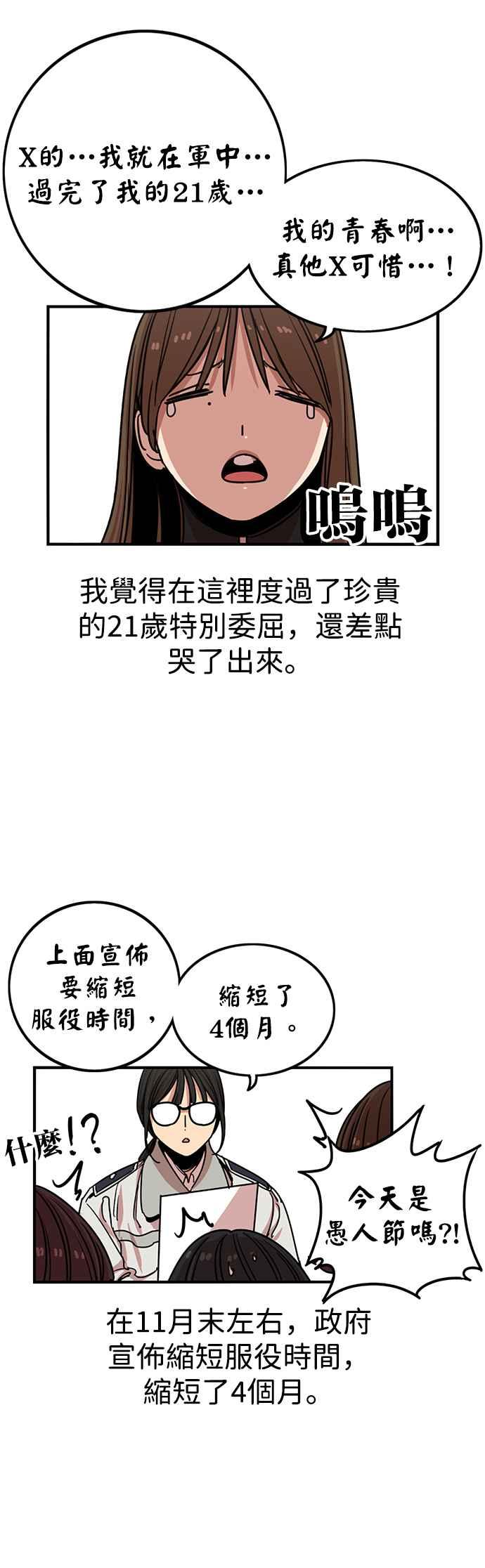 妹力大头兵 - 第292话 - 第32张图