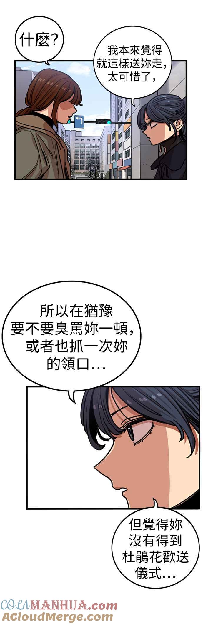 妹力大头兵 - 第292话 - 第7张图