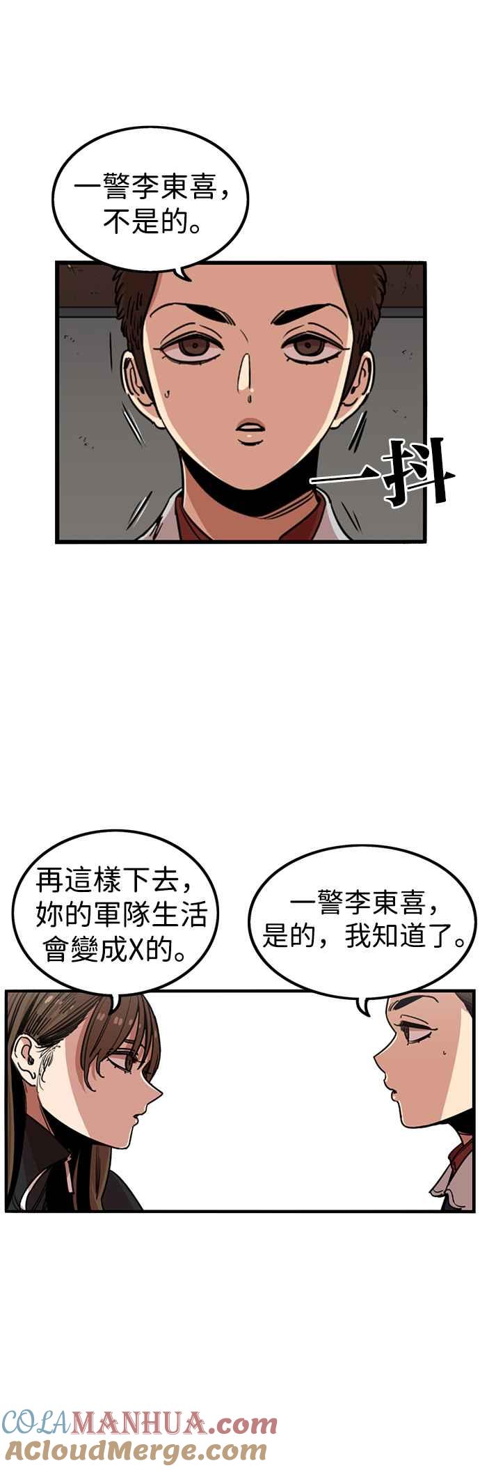 妹力大头兵 - 第293话 - 第13张图