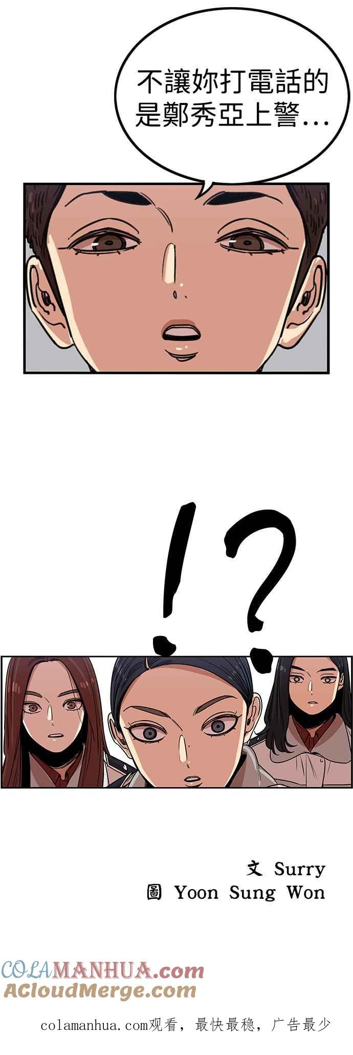 妹力大头兵 - 第293话 - 第41张图