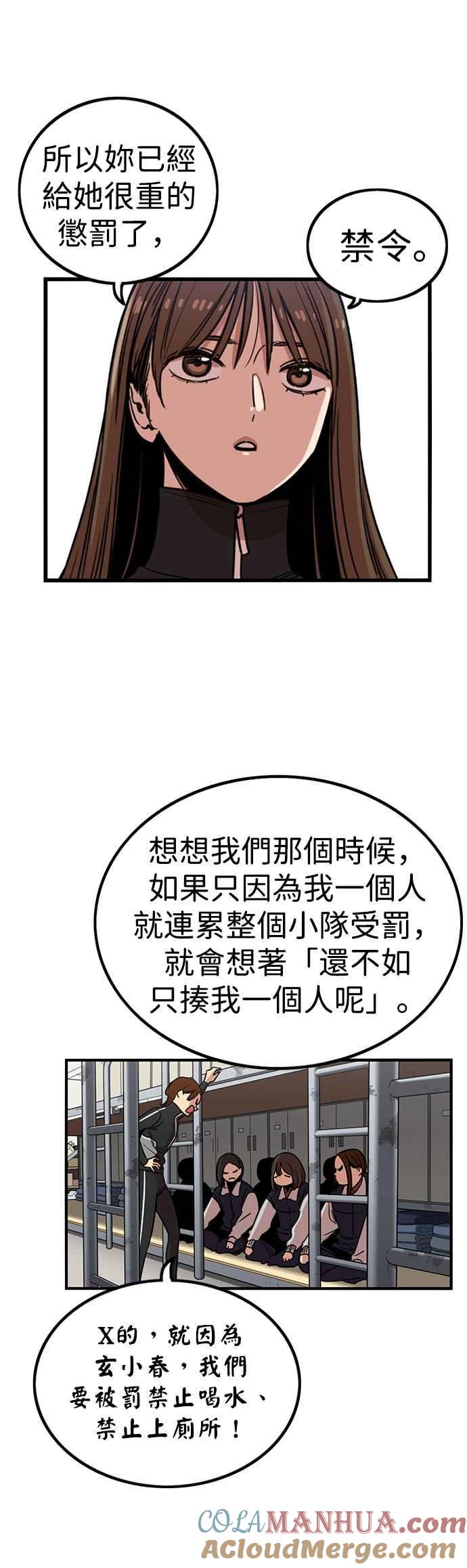 妹力大头兵 - 第293话 - 第33张图