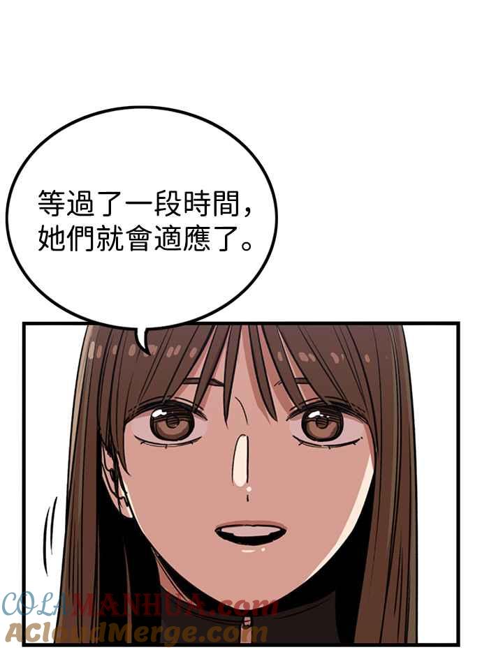 妹力大头兵 - 第293话 - 第31张图