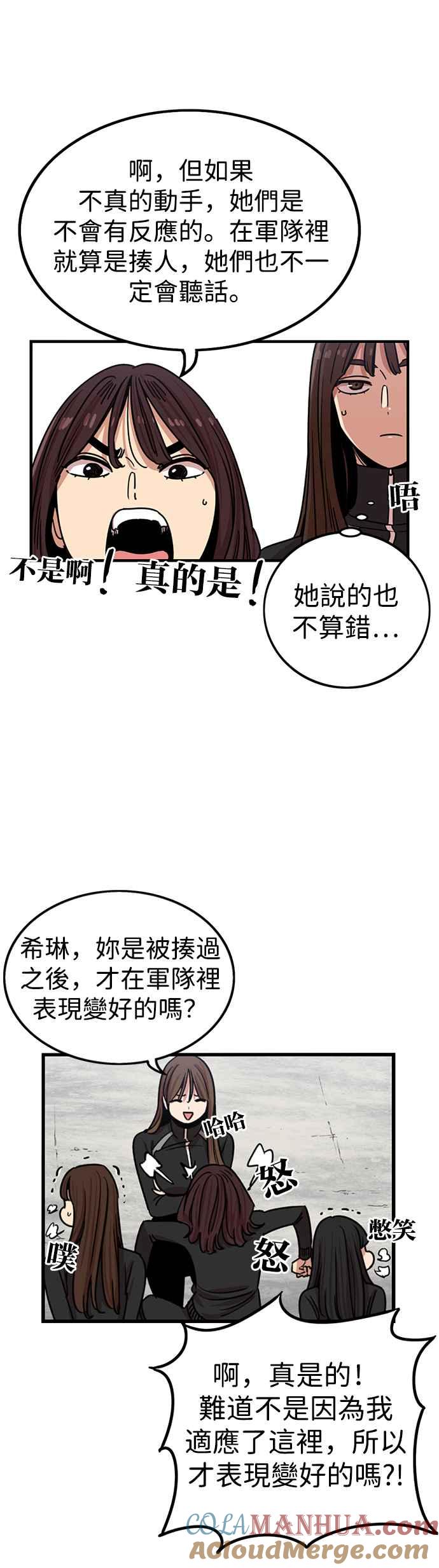 妹力大头兵 - 第293话 - 第23张图