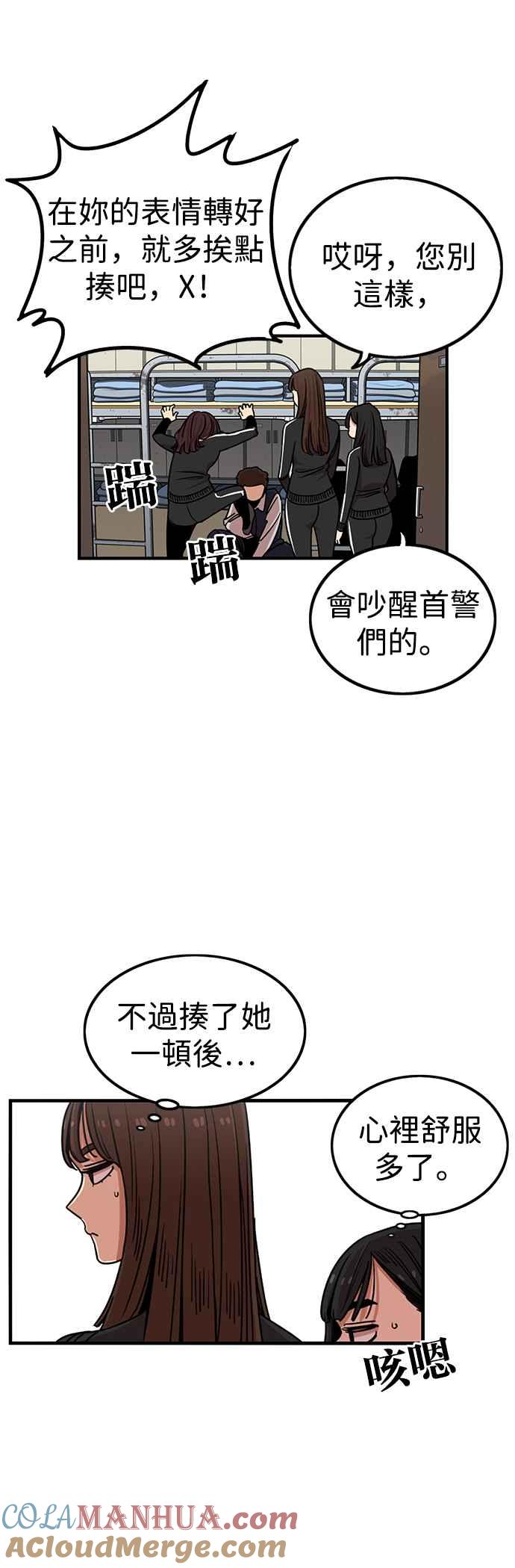 妹力大头兵 - 第293话 - 第5张图