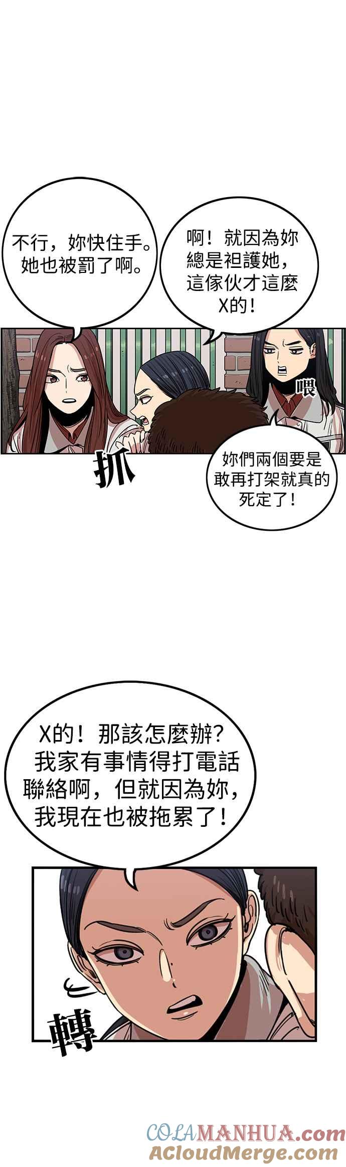 妹力大头兵 - 第293话 - 第39张图