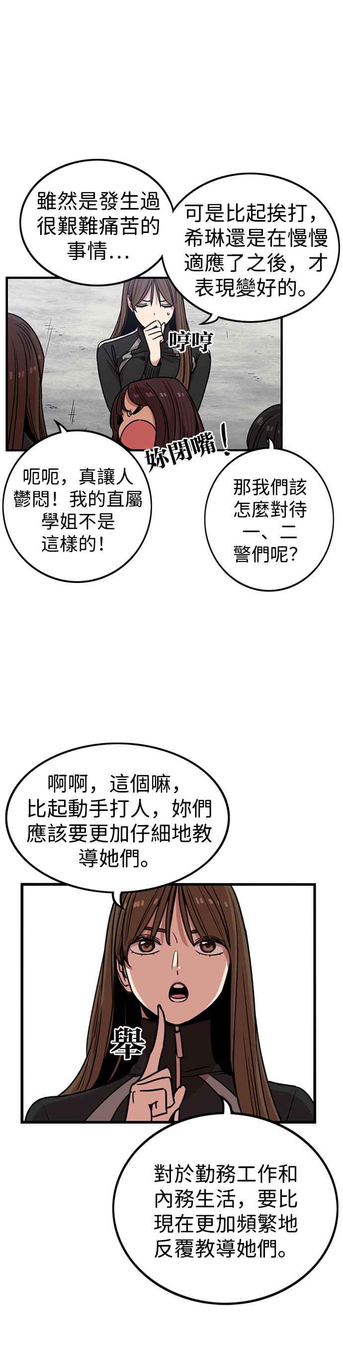 妹力大头兵 - 第293话 - 第26张图