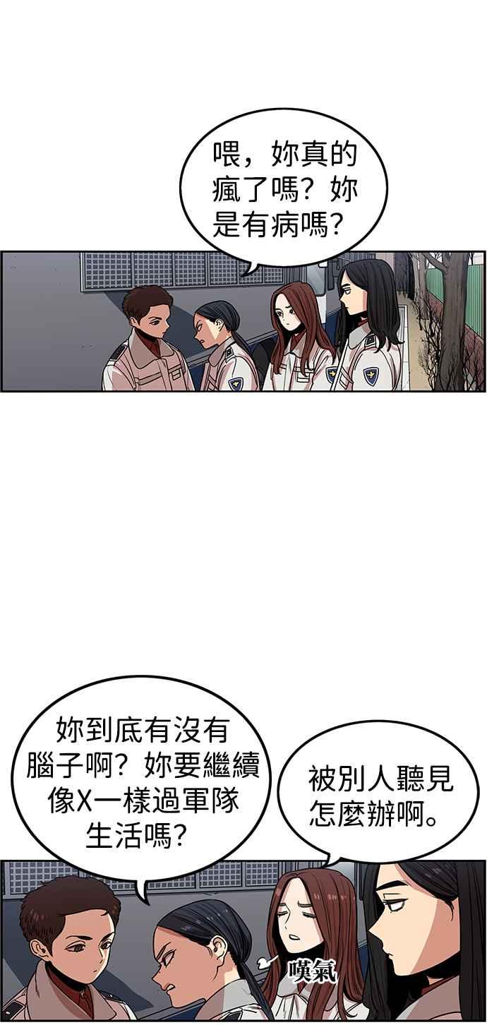 妹力大头兵 - 第293话 - 第38张图