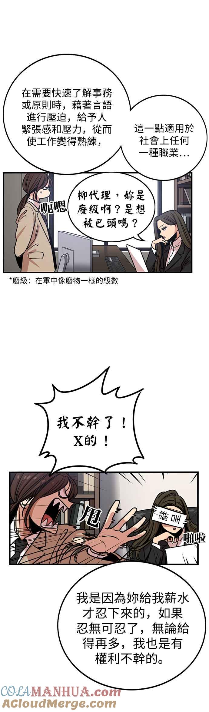 妹力大头兵 - 第293话 - 第29张图